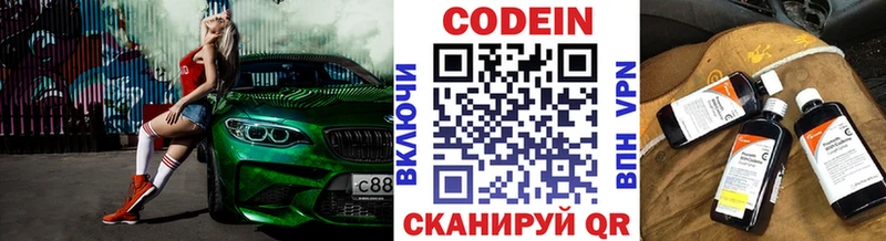 Codein Purple Drank  Лобня 